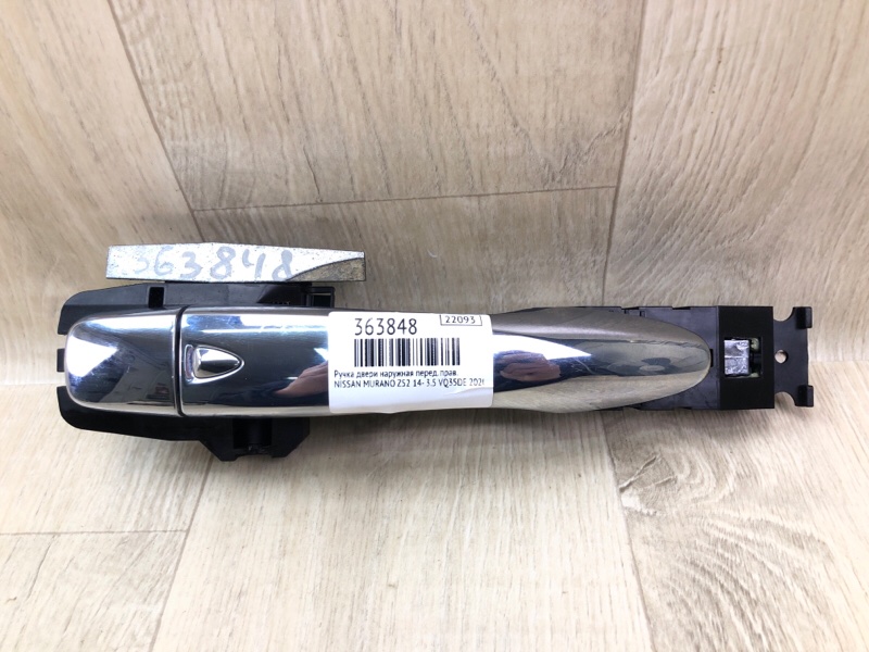 Запчасть ручка двери наружная передняя правая NISSAN MURANO Z52 14- 2020 3.5 VQ35DE 80640-4BA1C Б/У Ручка двери наружная передняя правая NISSAN MURANO Z52 14- 2020 3.5 VQ35DE 80640-4BA1C Б/У