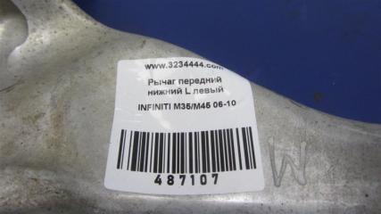 Рычаг передней подвески нижний передний левый M35/M45 04-10