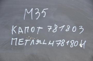 Капот M35/M45 04-10