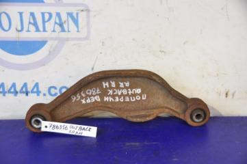 Рычаг задней подвески поперечный верхний задний правый SUBARU OUTBACK 09-14 BR