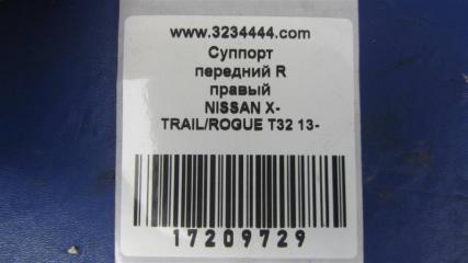 Суппорт тормозной передний правый X-TRAIL/ROGUE T32 13-20