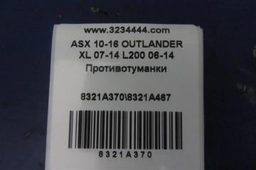Противотуманная фара ASX / OUTLANDER SPORT 10-21