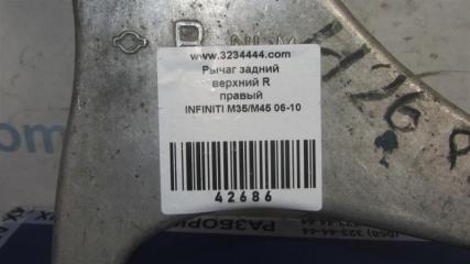 Рычаг задней подвески поперечный верхний задний правый M35/M45 04-10