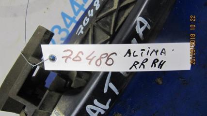 Ручка двери наружная задняя правая ALTIMA L32 07-12