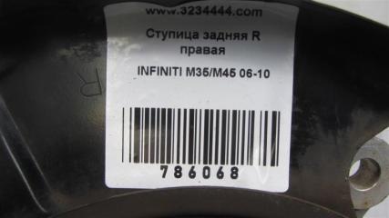 Ступица задняя правая M35/M45 04-10