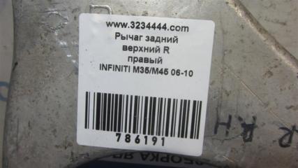Рычаг задней подвески поперечный верхний задний правый M35/M45 04-10