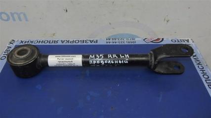 Рычаг задней подвески продольный задний левый INFINITI M35/M45 04-10