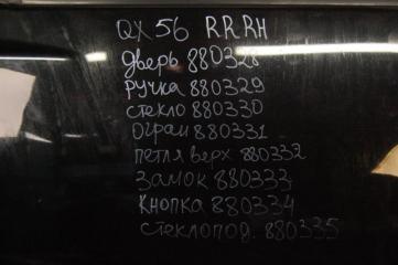 Дверь задняя правая QX56 / TITAN / ARMADA 04-16 2004 Внедорожник 5.6