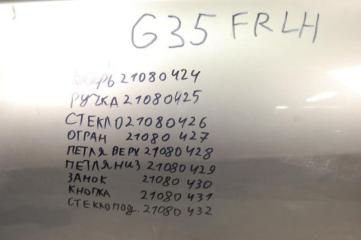 Дверь передняя левая G25/G35/G37/Q40 06-14