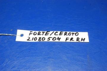 Замок двери передний правый FORTE/CERATO TD 08-13