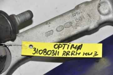 Рычаг задней подвески поперечный нижний задний правый OPTIMA TF 11-16 2013 Седан 2.4