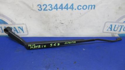 Поводок стеклоочистителя передний MATRIX 02-08