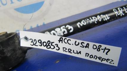 Рычаг задней подвески поперечный нижний задний левый ACCORD USA 07-12 2009 Седан 3.5