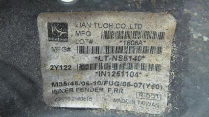 Подкрылок передний правый M35/M45 04-10