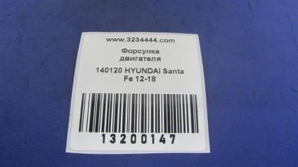 Форсунка топливная SANTA FE (DM) 12-18 2014 Внедорожник 2.4