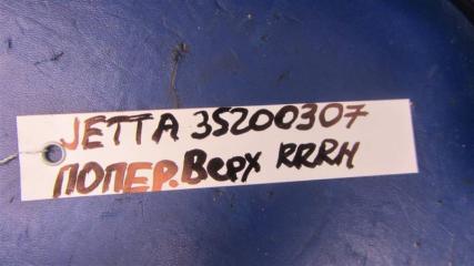 Рычаг задней подвески поперечный верхний задний правый JETTA USA 10-17 2014 162 1.8 CPRA