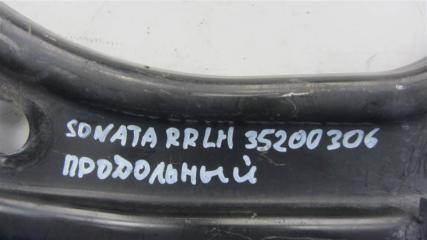 Рычаг задней подвески продольный задний левый SONATA YF 10-14 2013 Седан 2.4