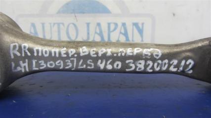 Рычаг задней подвески поперечный верхний задний левый LS460 06-12 2006 Седан 4.6