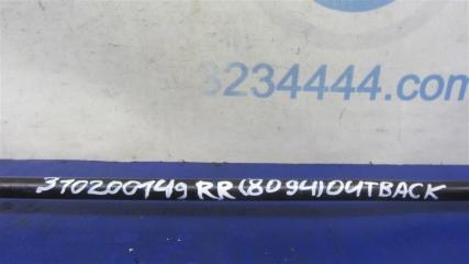 Стабилизатор задний OUTBACK 09-14 BR 2011 Внедорожник 2.5