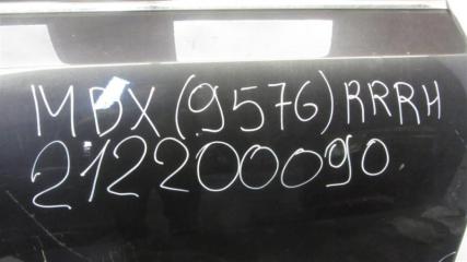 Дверь задняя правая MDX (YD3) 13-21 2014 Внедорожник 3.5