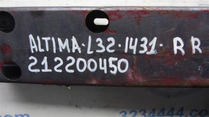 Усилитель заднего бампера ALTIMA L32 07-12 2011 Седан 3.5