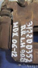 Суппорт тормозной задний левый MDX (YD2) 06-13 2008 YD2 3.7