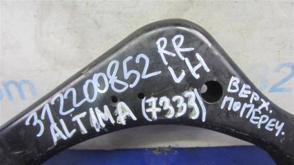 Рычаг задней подвески поперечный верхний задний левый ALTIMA L33 12-18 2016 L33 2.5