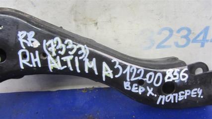 Рычаг задней подвески поперечный верхний задний правый ALTIMA L33 12-18 2016 L33 2.5
