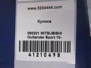 Кулиса АКПП ASX / OUTLANDER SPORT 10-21 2011 Внедорожник 2.0