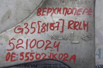 Рычаг задней подвески поперечный верхний задний левый G25/G35/G37/Q40 06-14 2008 Седан 3.5 VQ35HR