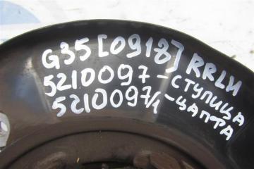 Ступица задняя левая G25/G35/G37/Q40 06-14 2007 Седан 3.5 VQ35HR