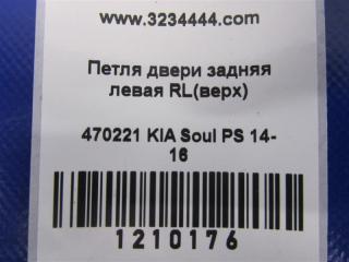 Петля двери верхняя задняя левая SOUL PS 13-19 2014 PS 2.0