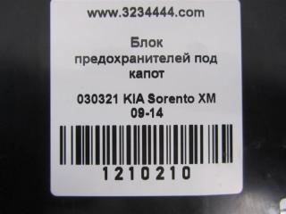 Блок предохранителей моторный отсек SORENTO XM 09-14 2012 Внедорожник 2.4