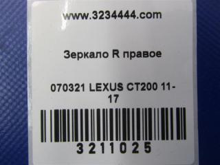 Зеркало правое CT200 11-17 2012 Хетчбек 1.8