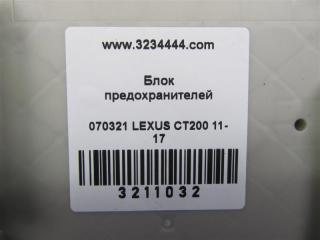 Блок предохранителей салон CT200 11-17 2012 Хетчбек 1.8