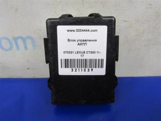 Блок управления АКПП CT200 11-17 2012 Хетчбек 1.8