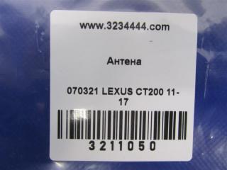 Антенна CT200 11-17 2012 Хетчбек 1.8