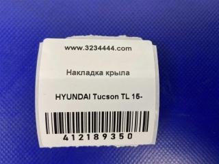 Накладка крыла (расширитель арки) задняя правая TUCSON TL 15-20