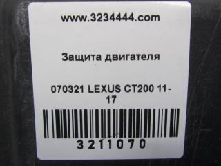 Защита двигателя CT200 11-17 2012 Хетчбек 1.8
