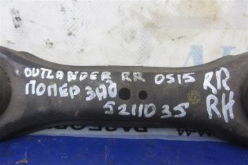 Рычаг задней подвески поперечный нижний задний правый OUTLANDER XL 05-13 2007 Внедорожник 3.0