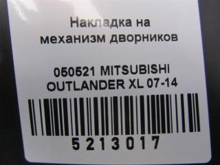 Пластик под лобовое стекло / Жабо OUTLANDER XL 05-13 2007 Внедорожник 3.0
