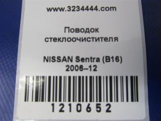 Поводок стеклоочистителя передний SENTRA (B16) 06–12