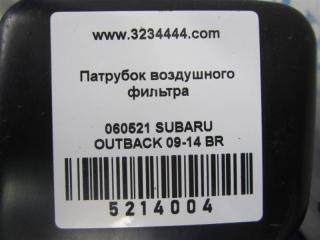 Патрубок воздушного фильтра OUTBACK 09-14 BR 2011 Внедорожник 3.6 EZ36