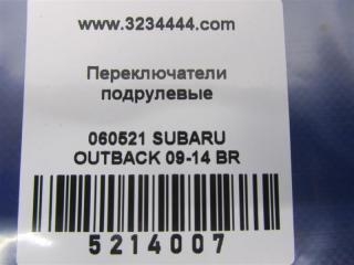 Подрулевой переключатель правый OUTBACK 09-14 BR 2011 Внедорожник 3.6 EZ36