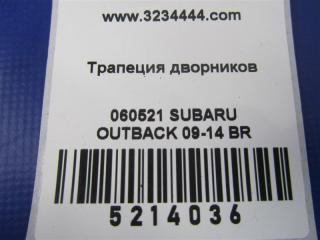 Трапеция стеклоочистителей OUTBACK 09-14 BR 2011 Внедорожник 3.6 EZ36
