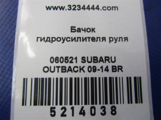 Бачок ГУР OUTBACK 09-14 BR 2011 Внедорожник 3.6 EZ36