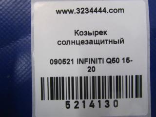 Козырек солнцезащитный Q50 15-20 2016 Седан 3.0 VR30DDTT