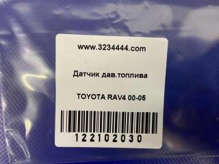 Датчик давления топлива RAV4 00-05