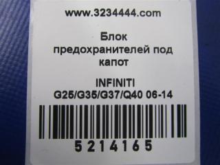 Блок предохранителей моторный отсек INFINITI G25/G35/G37/Q40 06-14