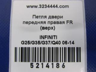 Петля двери верхняя передняя правая G25/G35/G37/Q40 06-14